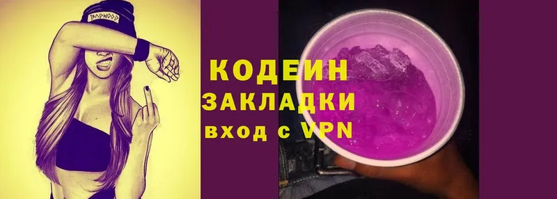 Кодеин Purple Drank  Аргун 